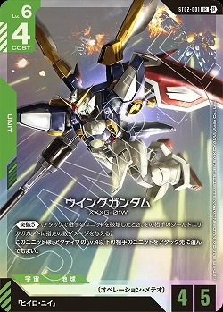 ※秋葉原店併用品 ウイングガンダム 【GCGST02/001LR】